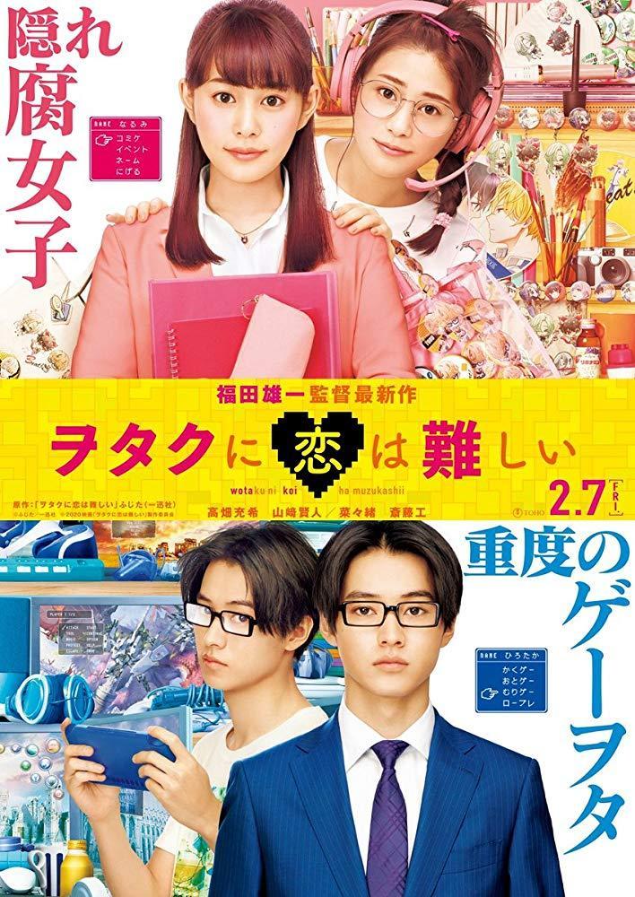 Wotakoi: Love Is Hard for Otaku live action